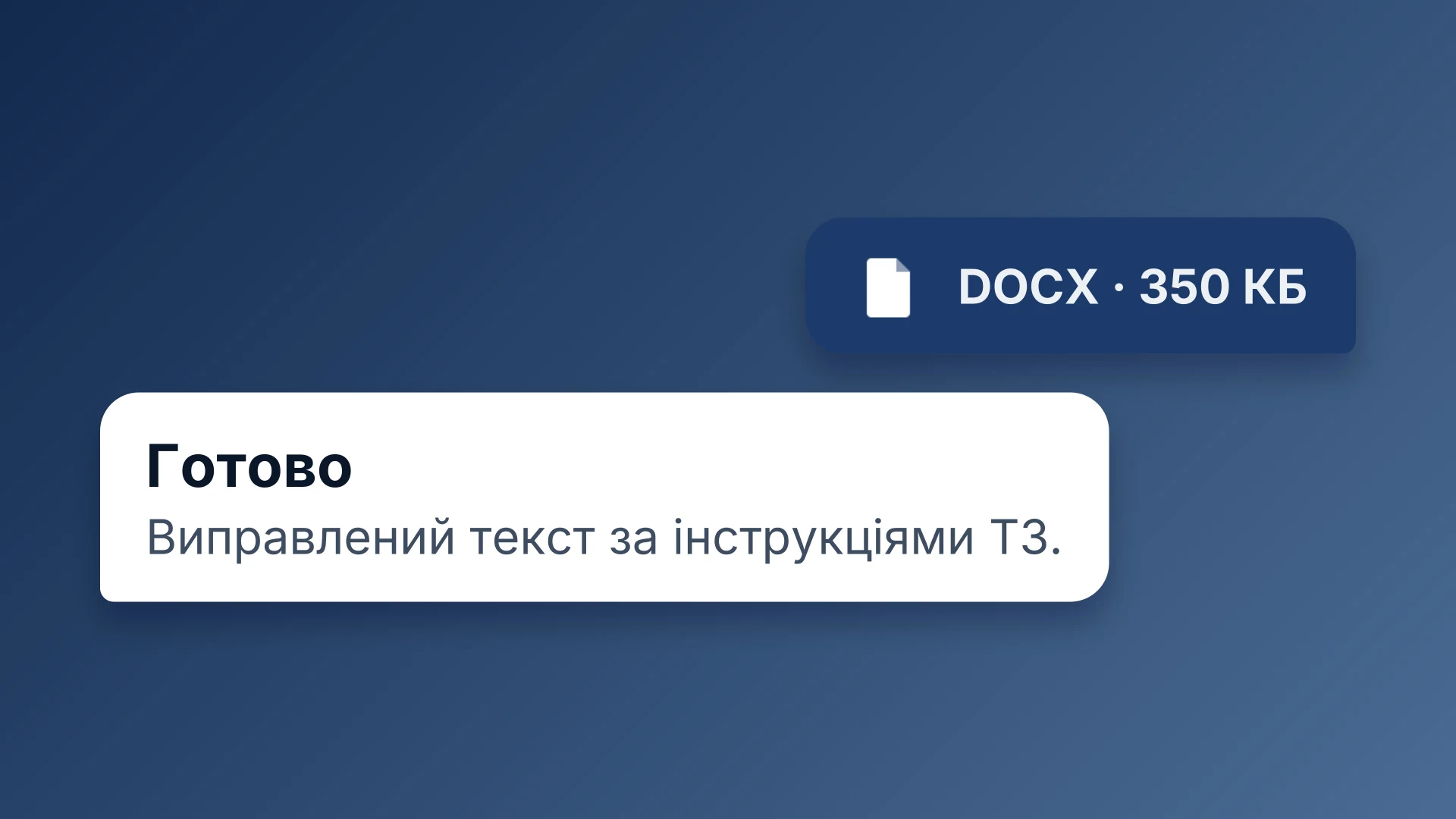 An illustration of the dialogue: a .docx file sent in and the bot's reply that the corrected text is ready